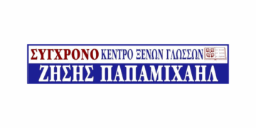 Κέντρο Ξένων Γλωσσών “ΣΥΓΧΡΟΝΟ” Ζήσης Παπαμιχαήλ: Απολογισμός σχ. έτους 2024-2025 (Πίνακες)
