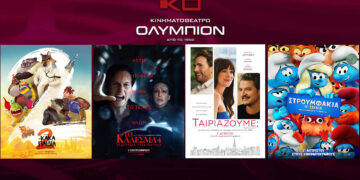 Κινηματοθέατρο “ΟΛΥΜΠΙΟΝ”: Πρόγραμμα κινηματογράφου  από Πέμπτη 11-09-2025 έως και Τετάρτη 17-09-2025