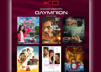 Κινηματοθέατρο “ΟΛΥΜΠΙΟΝ”: Πρόγραμμα κινηματογράφου  από Πέμπτη 25-09-2025 έως και Τετάρτη 01-10-2025