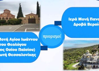 Αμύνταιο: Εκδρομή σε Σουρωτή και Δοβρά από τον Ι.Ν. Αγίων Κωνσταντίνου & Ελένης