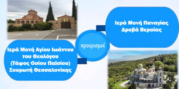 Αμύνταιο: Εκδρομή σε Σουρωτή και Δοβρά από τον Ι.Ν. Αγίων Κωνσταντίνου & Ελένης