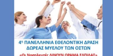 Ελπίδα ζωής – Πρόσκληση σε πολίτες και υγειονομικούς για δωρεά μυελού των οστών στην Κοζάνη