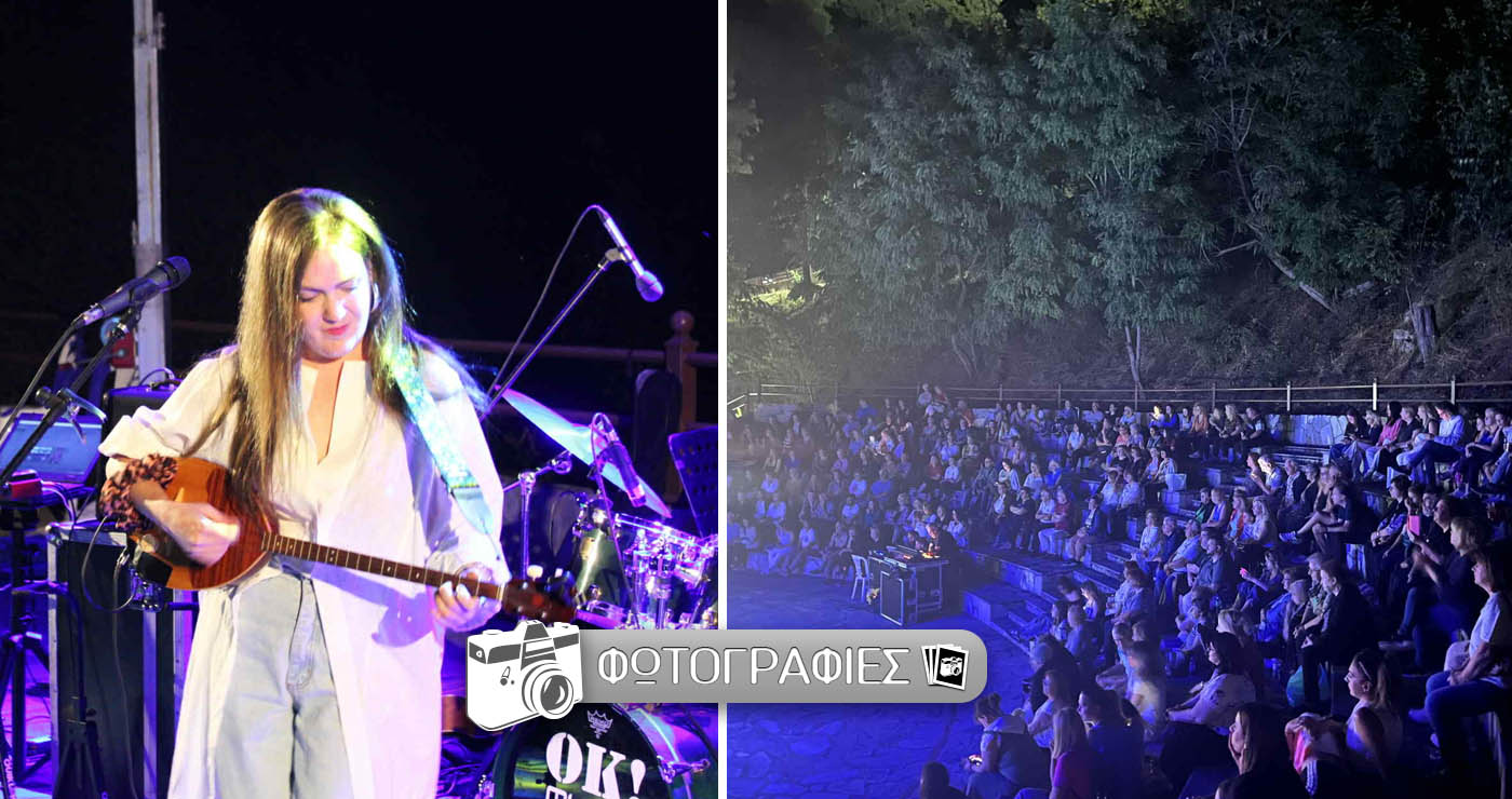 Μουσική βραδιά με τα «δικά μας παιδιά» στο Φεστιβάλ Σερβίων (Φωτογραφίες)