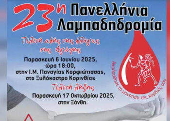 Πτολεμαΐδα: Αναβολή της σημερινής 23ης Πανελλήνιας Λαμπαδηδρομίας!