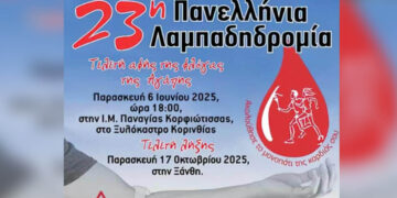 Πτολεμαΐδα: Αναβολή της σημερινής 23ης Πανελλήνιας Λαμπαδηδρομίας!