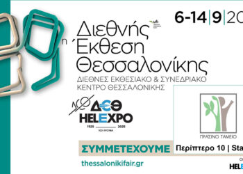 Πράσινο Ταμείο: Συμμετέχει στην 89η Διεθνή Έκθεση Θεσσαλονίκης – Πού θα βρουν οι επισκέπτες το περίπτερό του