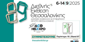 Πράσινο Ταμείο: Συμμετέχει στην 89η Διεθνή Έκθεση Θεσσαλονίκης – Πού θα βρουν οι επισκέπτες το περίπτερό του