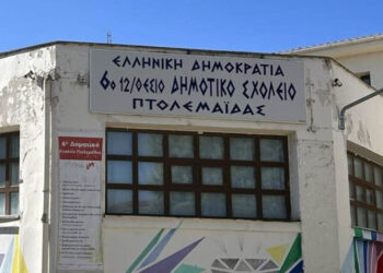 Λαϊκή Συσπείρωση: Σχολεία με «μερεμέτια» στην Πτολεμαΐδα και γονείς που βάζουν το χέρι βαθιά στην τσέπη