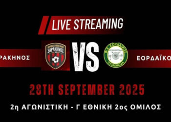 Ζωντανά με live-streaming το Σαρακηνός-Εορδαϊκός