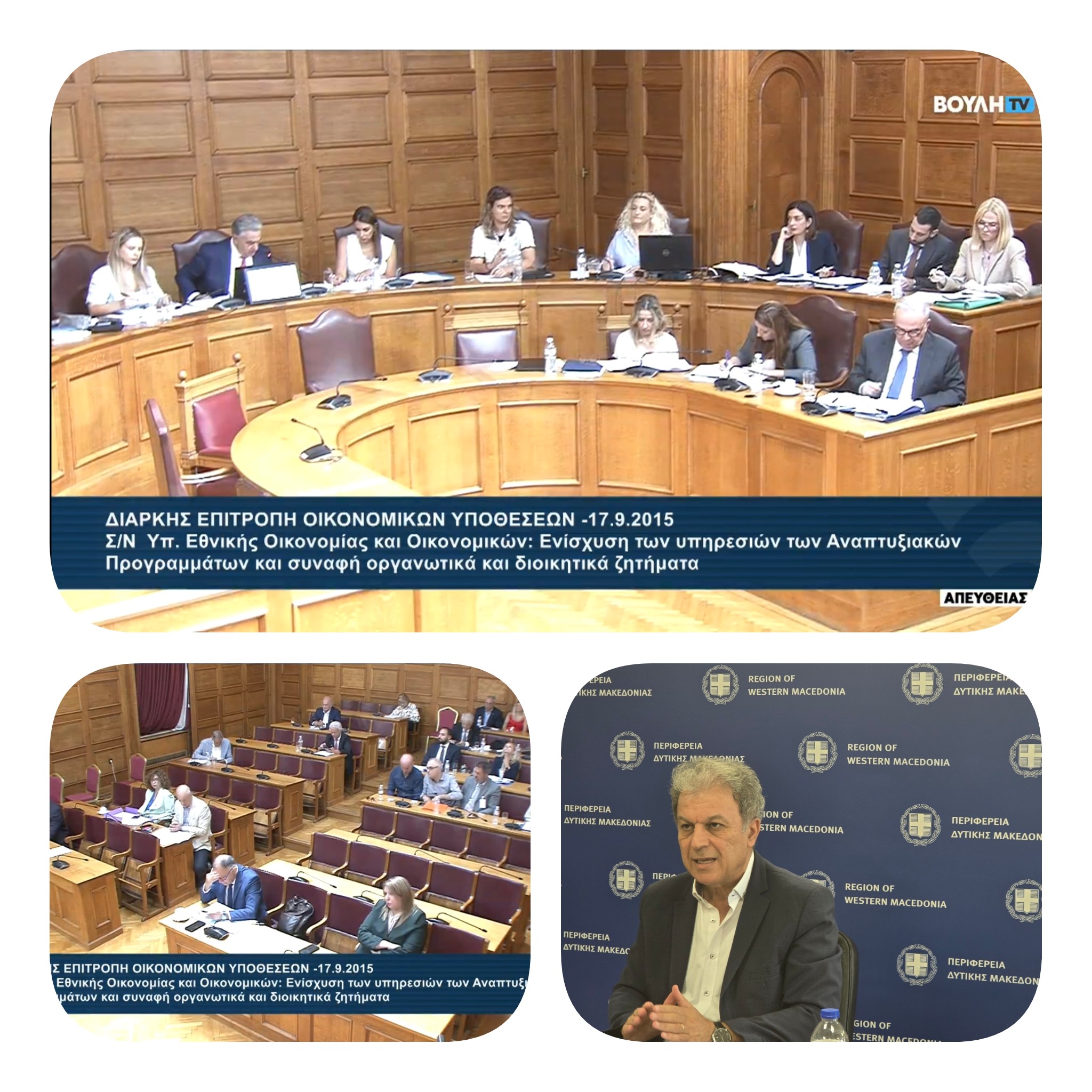 Απαλλαγή ΕΝΦΙΑ για τις δημοτικές εκτάσεις της ΖΕΠ Κοζάνης- Δεκτή η πρόταση Αμανατίδη από τη Διαρκή Επιτροπή Οικονομικών της Βουλής- Ανοίγει ο δρόμος για τα έργα ΣΔΙΤ