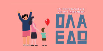 Ανακοινώθηκε η ημερομηνία διεξαγωγής της εμποροπανήγυρης στο Άργος Ορεστικό