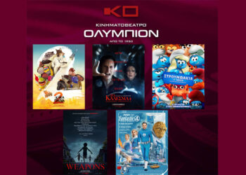 Κινηματοθέατρο “ΟΛΥΜΠΙΟΝ”: Πρόγραμμα κινηματογράφου  από Πέμπτη 04-09-2025 έως και Τετάρτη 10-09-2025