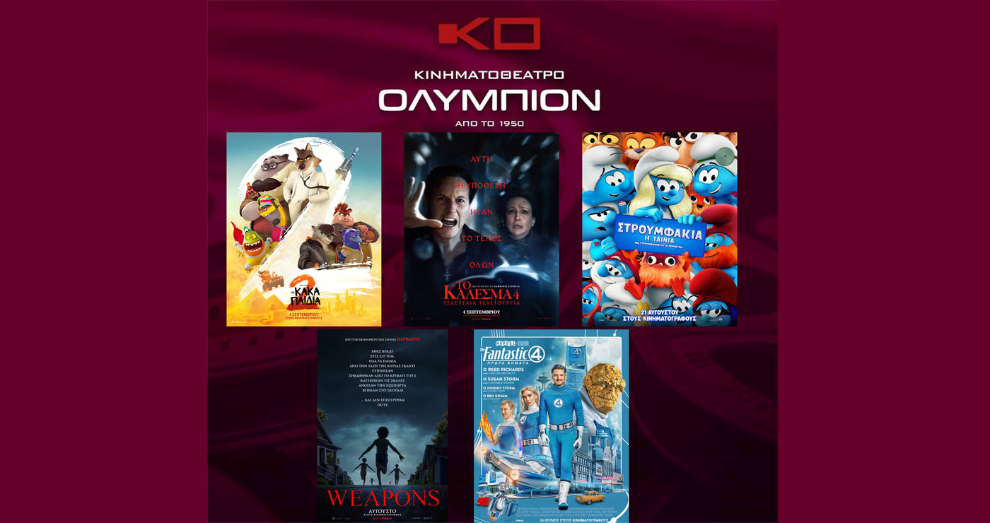 Κινηματοθέατρο “ΟΛΥΜΠΙΟΝ”: Πρόγραμμα κινηματογράφου  από Πέμπτη 04-09-2025 έως και Τετάρτη 10-09-2025