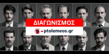 Διαγωνισμός του e-ptolemeos.gr: Κερδίστε διπλή πρόσκληση για την παράσταση «12 Ένορκοι» στην Κοζάνη