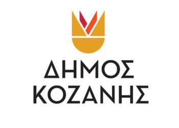 Δήμος Κοζάνης: Κάλεσμα συμμετοχής συλλεκτών σε έκθεση
