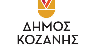 Δήμος Κοζάνης: Κάλεσμα συμμετοχής συλλεκτών σε έκθεση