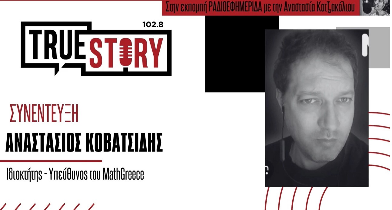 Α. Κοβατσίδης: Η πλατφόρμα Math Greece προσφέρει δωρεάν υλικό για όλους τους μαθητές