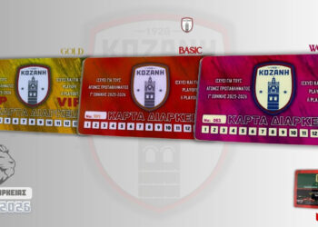 Σ.Φ. ΚΟΖΑΝΗΣ “ΤΑ ΛΙΟΝΤΑΡΙΑ”: Υποστήριξη στην ομάδα της Κοζάνης με κάρτες διαρκείας – Δείτε πληροφορίες