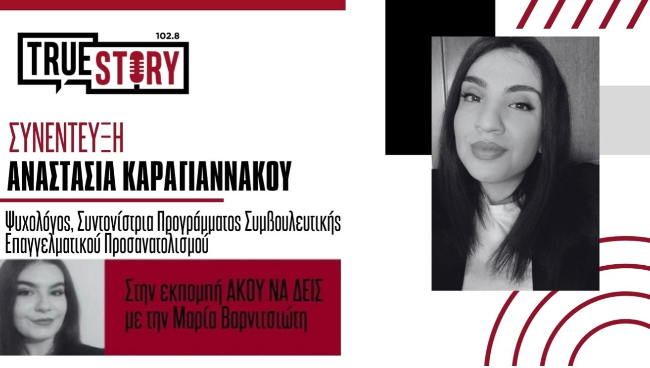 Ο επαγγελματικός προσανατολισμός καταρρίπτει το “Παντρεύεσαι το επάγγελμά σου” – Νέο πρόγραμμα για όλες τις ηλικίες