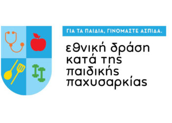 Παρουσίαση του προγράμματος «Τροφή για Δράση» στην Ημερίδα για την παιδική παχυσαρκία την Παρασκευή 5/9 στην Κοζάνη