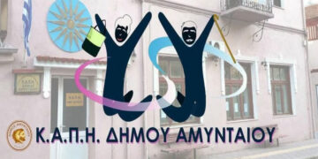 Συγκροτήθηκαν οι τριμελείς συμβουλευτικές επιτροπές για τα ΚΑΠΗ Αμυνταίου και Αετού