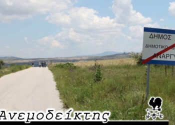 «Δάχτυλος» της Κοζάνης πίσω απ’ τη διένεξη  των  Δήμων Εορδαίας και Αμυνταίου; – Ο Ανεμοδείκτης σχολιάζει (10/9)