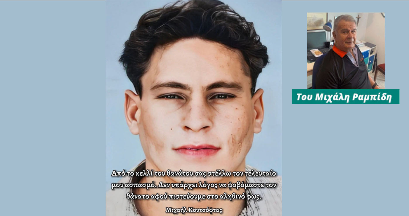 Μικροί Έλληνες – Μεγάλοι Αθάνατοι ήρωες!!! – Σε ηλικία 20 χρονών απαγχονίστηκε από τους αποικιοκράτες Άγγλους – Γράφει ο Μιχάλης Ραμπίδης