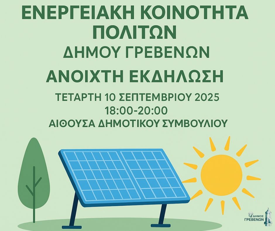 afisa2_energeiaki_koinotita_compressed.jpg