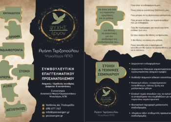 Πρόγραμμα Συμβουλευτικής Επαγγελματικού Προσανατολισμού στην Πτολεμαΐδα – Δήλωσε συμμετοχή σήμερα