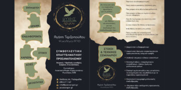 Πρόγραμμα Συμβουλευτικής Επαγγελματικού Προσανατολισμού στην Πτολεμαΐδα – Δήλωσε συμμετοχή σήμερα