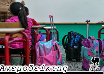 Εκπαίδευση εν… κενώ! – Μηνύματα… εθιμοτυπικού χαρακτήρα! – Ο Ανεμοδείκτης σχολιάζει (12/9)