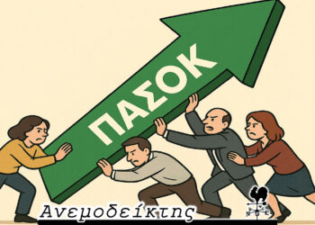 Θα καταφέρουν να… κουνήσουν τη βελόνα του ΠΑΣΟΚ  στη Δυτική Μακεδονία; – Από τη στήλη ΑΝΕΜΟΔΕΙΚΤΗΣ