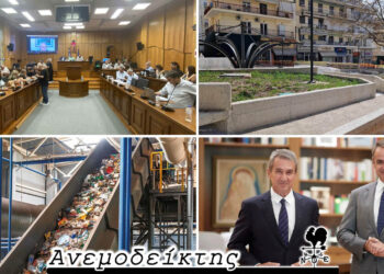 Η ομοφωνία στο θέμα των απορριμμάτων δείχνει το δρόμο – Το χάσαμε και το Λοβέρδο, πατριώτη! – Ο Ανεμοδείκτης σχολιάζει (17/9)
