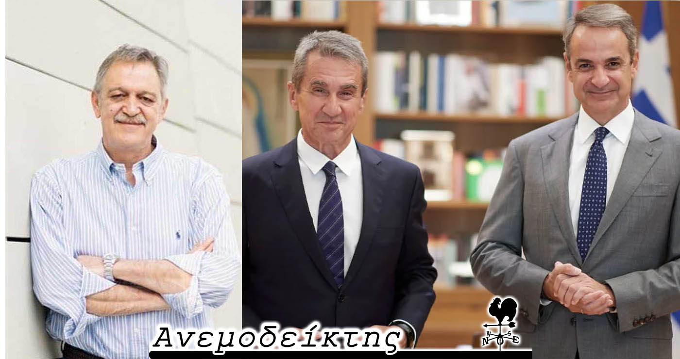 Έφυγαν απ’ το ΠΑΣΟΚ,  αλλά… πρόκοψαν στα νέα τους κόμματα!  – Ο Ανεμοδείκτης σχολιάζει (18/9)