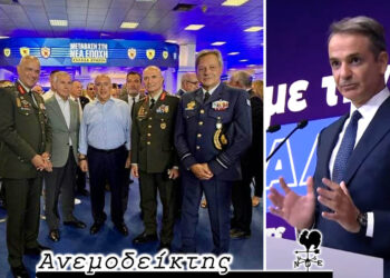 Προβάρει τη… στολή του Υπουργού Εθνικής Άμυνας; – Ο Ανεμοδείκτης σχολιάζει (9/9)