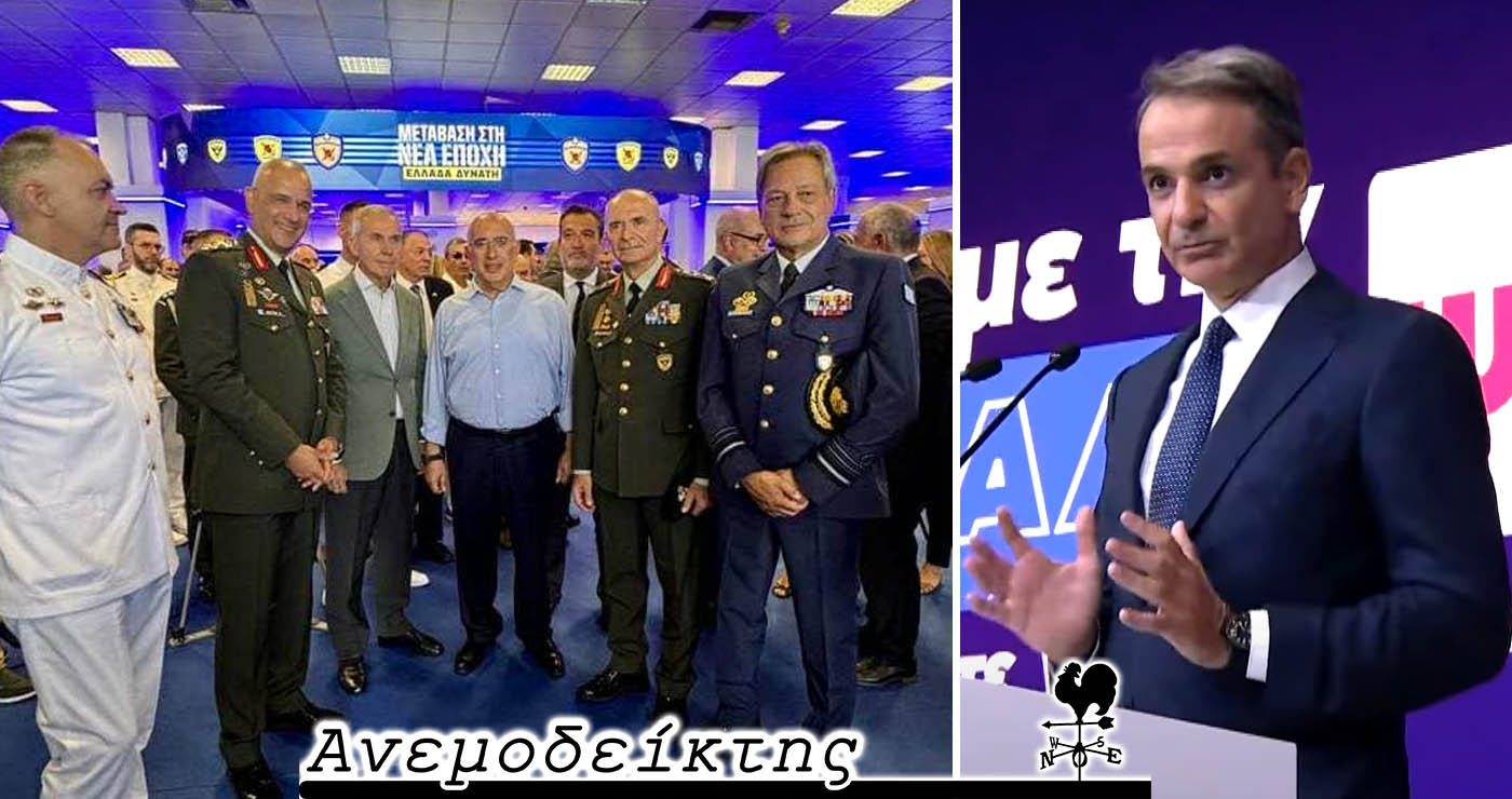 Προβάρει τη… στολή του Υπουργού Εθνικής Άμυνας; – Ο Ανεμοδείκτης σχολιάζει (9/9)