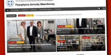 Νέα ιστοσελίδα για επιχειρήσεις και μεταφορές από την Περιφέρεια Δυτικής Μακεδονίας