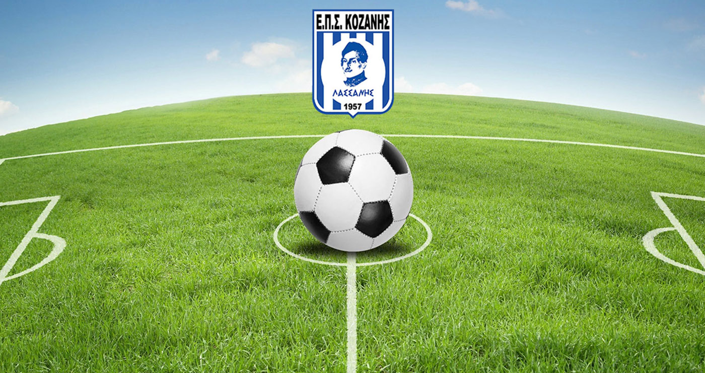 Τα αποτελέσματα του Σαββάτου στην Α’ ΕΠΣ Κοζάνης – Πήρε το ντέρμπι ο Ατρόμητος!