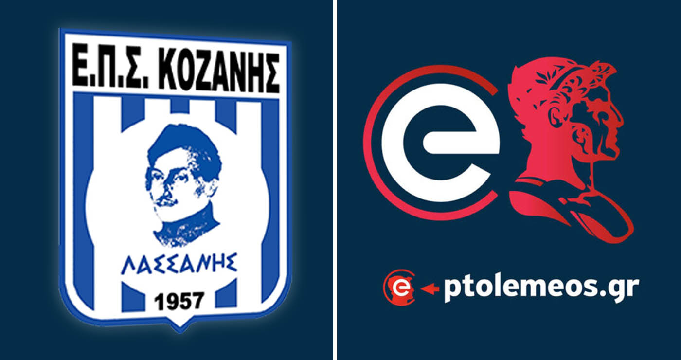 Ολοκληρώθηκε η 1η αγωνιστική της Α’ ΕΠΣ Κοζάνης- Αποτελέσματα και βαθμολογία