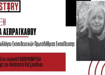 Κ. Ασπράγκαθου: «Τα χωριά μας έχουν πολύ καλά σχολεία με υποδομές, αλλά δεν τα προτιμούν οι γονείς»