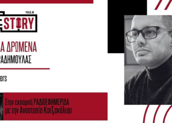 Αθλητικά Δρώμενα: Ο Σάκης Καραδημούλας αναλύει την αθλητική επικαιρότητα (26/9)