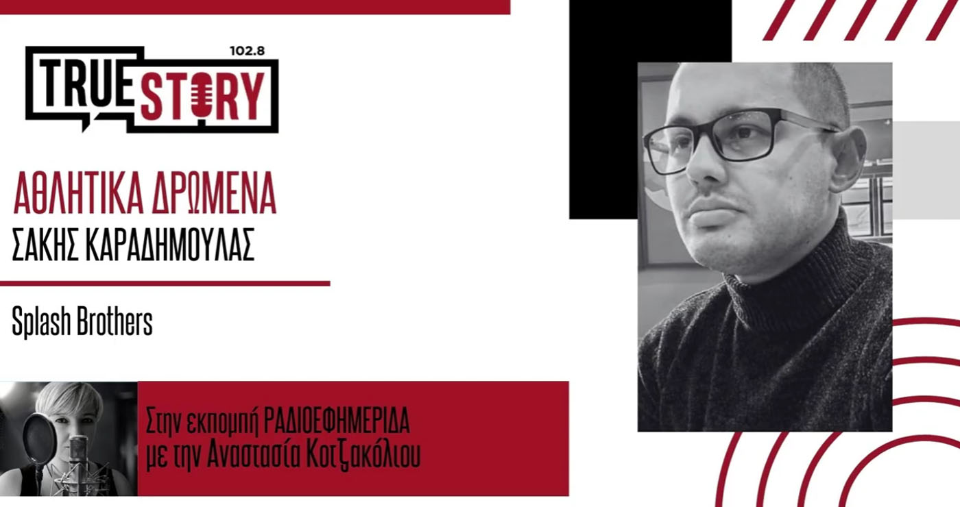 Αθλητικά Δρώμενα: Ο Σάκης Καραδημούλας αναλύει την αθλητική επικαιρότητα (26/9)