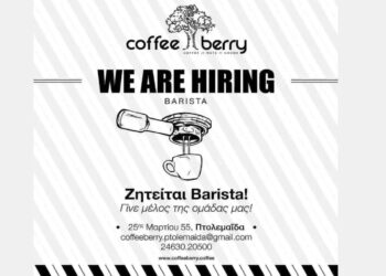 Το Coffeeberry Πτολεμαΐδας αναζητά προσωπικό για τη θέση του Barista