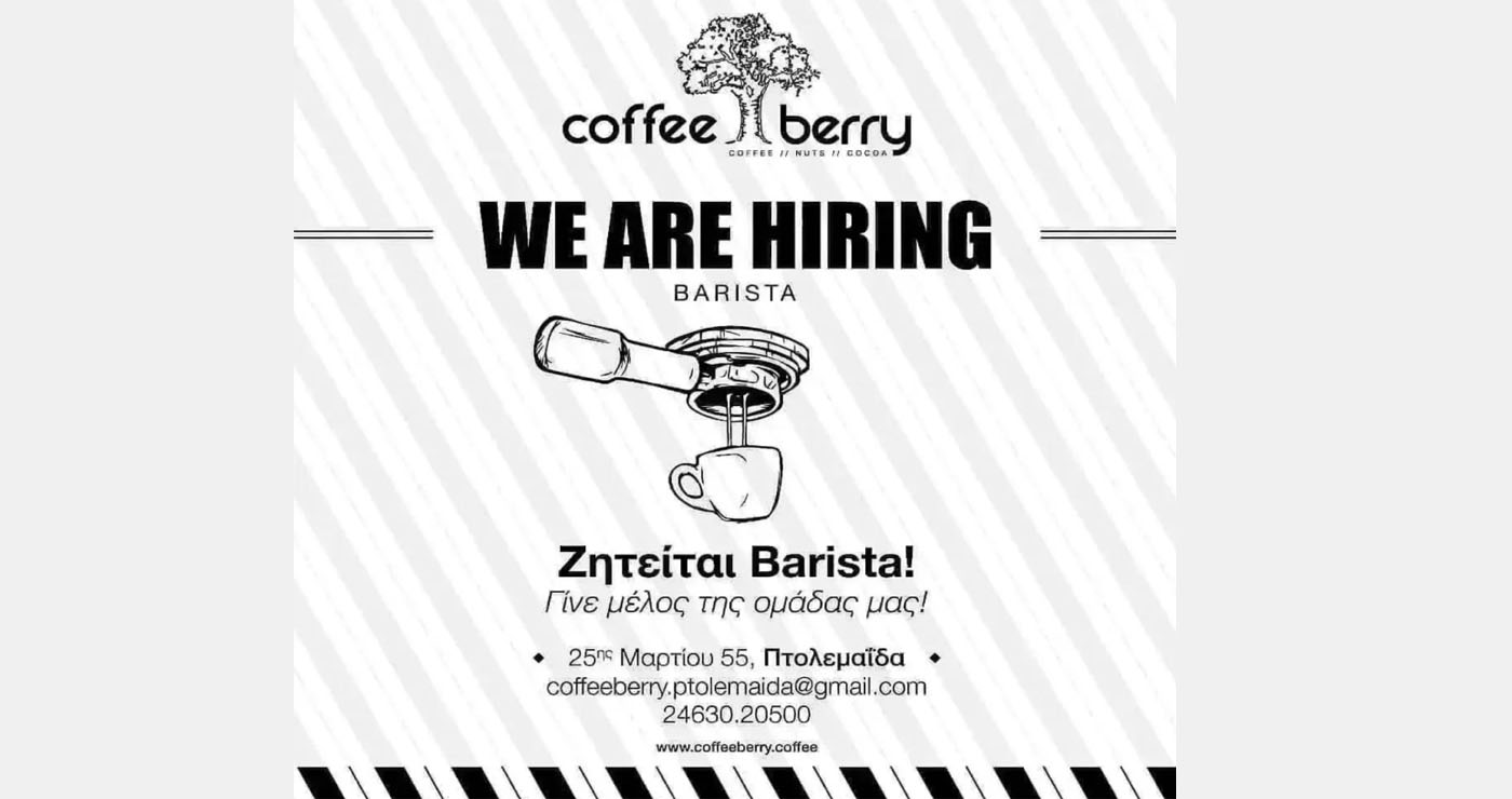 Το Coffeeberry Πτολεμαΐδας αναζητά προσωπικό για τη θέση του Barista