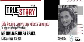 Ψηφιακά νέα από το CITY KEP: Οι νέες προκηρύξεις που αναμένονται