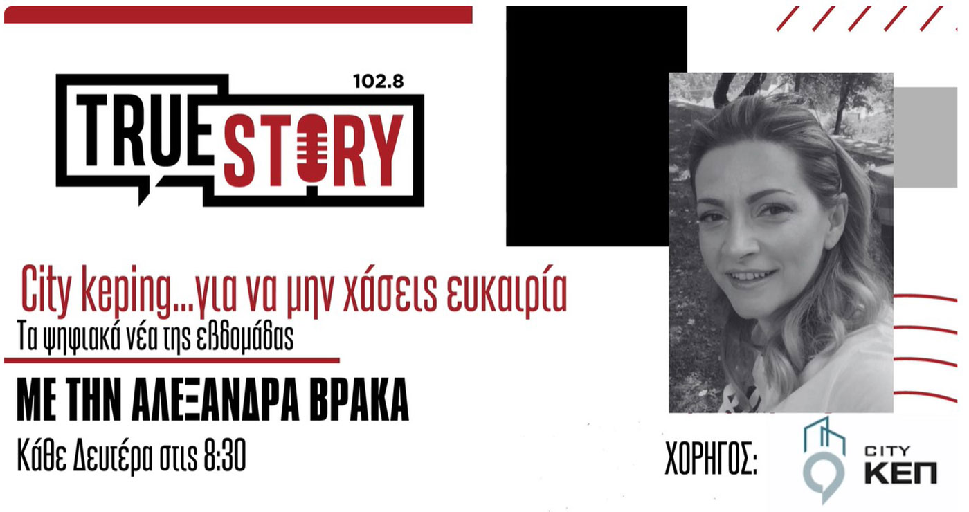 Ψηφιακά νέα από το CITY KEP: Οι νέες προκηρύξεις που αναμένονται