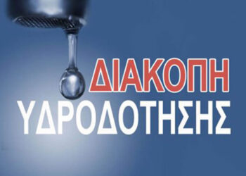 Κοζάνη: Παράταση στην αρρυθμία νερού σε Άνω & Κάτω Κώμη έως τις 18:00