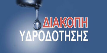 Κοζάνη: Παράταση στην αρρυθμία νερού σε Άνω & Κάτω Κώμη έως τις 18:00