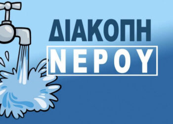 Αναρράχη: Διακοπές νερού Δευτέρα και Τρίτη λόγω εργασιών