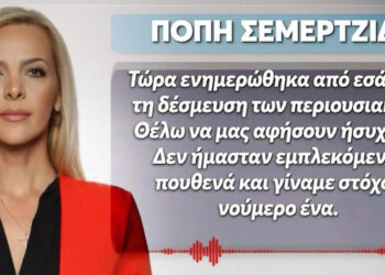 Π. Σεμερτζίδου για ΟΠΕΚΕΠΕ: «Θέλω να μας αφήσουν ήσυχους – Μας έμπλεξαν» (Βίντεο)